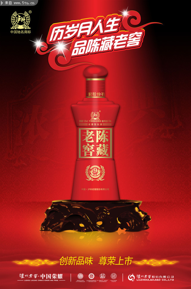 品味历史，尽享精华——泸州老窖设计素材广告